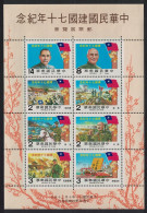 Taiwan Founding Of Chinese Republic MS Def 1981 SG#MS1400 - Ongebruikt