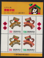 Taiwan Chinese New Year Of The Dog MS 1993 MNH SG#MS2167 - Nuovi