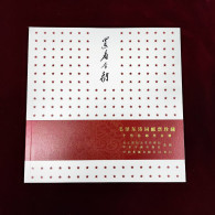 China 2023 GPB-21 The Poetry Of Mao Zedong Special  Booklet - Nuevos