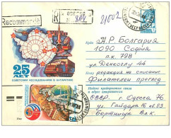 TIMBRES.n°2903.EXPEDITION POLAIRE.RECOMMANDE N°804.ODESSA.1980.SUPERBE.A VOIR - Other & Unclassified