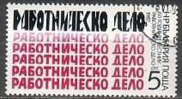 BULGARIA - 1987 - 60ans Du Journal Communist "Razboinichesko Delo" - 1v Obl - Gebruikt