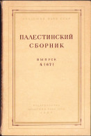 Палестинский сборник 4/1967 C821 - Libros Antiguos Y De Colección