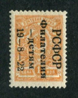 Russia 1922  Mi 185 A  MNH ** - Unused Stamps