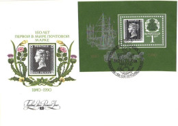 Soviet Union:Russia:USSR:FDC, 150 Years From First Stamp In World, 1990 - FDC