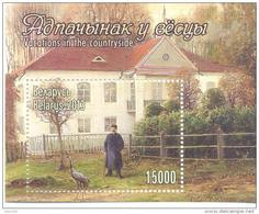 2013. Belarus, Vacations In The Countryside, S/s, Mint/** - Bielorussia