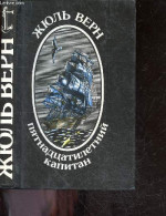 Pyatnadtsatiletniy Kapitan - Dick Sand, A Captain At Fifteen - Un Capitaine De Quinze Ans - JULES VERNE - 1993 - Cultura