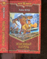 Ognennyy Patrul - Fire Patrol - Magiya Fentezi - Fantaisie Magique, Magic Fantasy - Roman - Kosh Aleks - 2006 - Cultural