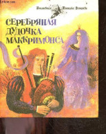 Serebryanaya Dudochka Makkrimonsa, Shotlandskiye Legendy, Volshebnaya Kopilka Detstva - McCrimmons Silver Pipe, Scottish - Kultur