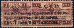 URSS / Soviet Union - 1923 Gebührenmarken (Taxe Spéciale) Mi.3C / Yv.3 1k/1R P.12-1/2 (Michel Cat. 15€) -c - Usati