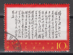 PR CHINA 1967 - Poems Of Mao Tse-tung - Used Stamps