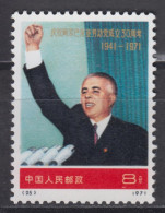 PR CHINA 1971 - The 30th Anniversary Of Albanian Worker's Party MNH** XF - Ongebruikt