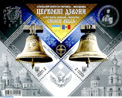 Ukraine 2018 Joint Issue Moldova, Churchbells S/s, Mint NH, Various - Joint Issues - Emissions Communes