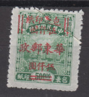 EAST CHINA 1950 - Parcel Stamps WITH PAPERFOLD ERROR - Ostchina 1949-50