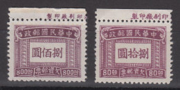 CHINA 1947 - Postage Due Stamps WITH MARGIN - 1912-1949 Republic