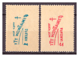 GREECE 1945 CHARITY SET "1937 STAMPS WITH OVERPRINT" WITH MIRROR PRINTING AT THE GUM ERROR MNH - Variétés Et Curiosités