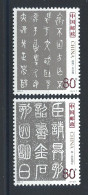 Chine N°4063/64** (MNH) 2003 - Calligraphie Ancienne - Unused Stamps