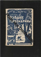 ПОСЛѢДНІЕ ГАРДЕМАРИНЫ (МОРСКОЙ КОРПУСЪ) Трилогiя - Slav Languages