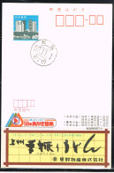 ECH L 26 - JAPON Entier Postal Illustré - Postcards