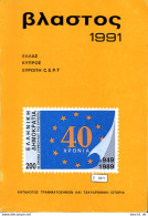 Katalog,  Vlastos, 1991 Mit Gebrauchsspuren - Andere & Zonder Classificatie