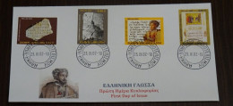 Greece 2002 Greek Language Unofficial FDC - FDC