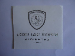 GREECE  COMMEMORATIVE POSTMARK  ΔΙΟΙΚΗΣΙΣ ΒΑΣΕΩΣ ΣΥΝΤΗΡΗΣΕΩΣ - Affrancature Meccaniche Rosse (EMA)