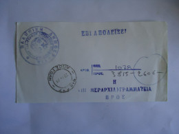 GREECE   COMMEMORATIVE POSTMARK  EPI APODEIJEI  1963 STRATIVTIKH ΣΤΡΑΤΙΩΤΙΚΗ - Autres & Non Classés