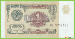 Voyo RUSSIA (SOVIET UNION) 1 Rubl 1991 P237a B222a BO UNC - Rusia