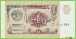 Voyo RUSSIA (SOVIET UNION) 1 Rubl 1991 P237a B222a ЕЧ UNC - Russland