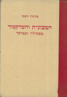Car & Tractor Engine Theory - Hebrew Vintage 1952 Israel  Transportation  Automobilia - Other & Unclassified