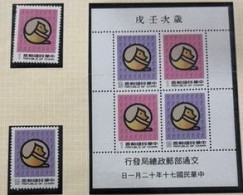 1981 Chinese New Year Zodiac Stamps & S/s - Dog 1982 - Honden