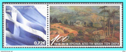 GREECE-GRECE- HELLAS 2018: Personalised Stamps From Sheet Of Battle Of Skra MNH** - Nuevos