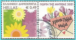 GREECE- GRECE- HELLAS 2021: Personalised Stamps For  Mother's Day Used - Usados