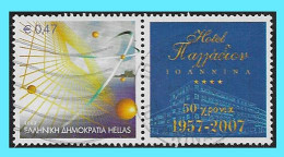 GREECE-GRECE - HELLAS 2007: From PERSONAL STAMP Used - Used Stamps