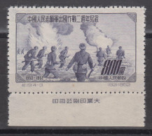 PR CHINA 1952 - The 2nd Anniversary Of The Establishing Of Volunteer Corps For Korea WITH MARGIN - Unused Stamps