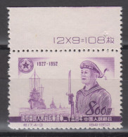 PR CHINA 1952 - The 15th Anniversary Of The Founding Of The People's Liberation Army WITH MARGIN - Nuovi