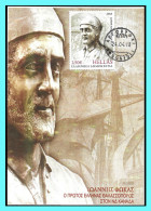 GREECE- GRECE- HELLAS 2018: MAXIMUM CARD - Ioannis Fokas – The First Greek Seafarer In SW CANADA - Maximumkaarten