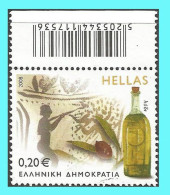 GREECE- GRECE - HELLAS 2008: 0.20€ (with Barcode)  Frοm Set Used - Oblitérés