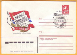 1984 Russia USSR Special Cancellations 80 Years Of The Newspaper "CYNIA"  Latvia. Riga - 1980-91