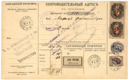 CHINA - RUSSIAN P.O. : 1910 1R (x2) + 50k+ 5k Canc. SHANGHAI On REGISTERED Card. Rare Used Of High Values. Superb. - Altri & Non Classificati