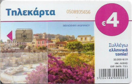 Greece - X2453 - Hadrian's Library Puzzle 4/4, 08.2019, 50.000ex, Used - Greece