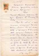 2900. GREECE.CRETE, TURKEY 1890 4 PAGES DOCUMENT WITH REVENUE,FOLDED MANY TIMES. WILL BE SHIPPED FOLDED - Creta