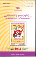 2004 -Tunisie/ Y&T -1508 -70ème Anniversaire Du Congrès De Ksar Helal, Le 2 Mars 1934 - Prospectus - Tunisia (1956-...)