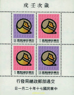 50575 MNH CHINA. FORMOSA-TAIWAN 1981 AÑO LUNAR CHINO - AÑO DEL PERRO - Nuevos