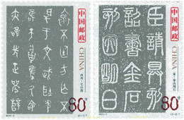 116743 MNH CHINA. República Popular 2003 CALIGRAFIA CHINA - Unused Stamps