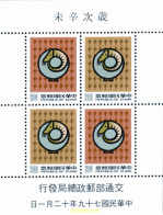 160356 MNH CHINA. FORMOSA-TAIWAN 1990 AÑO LUNAR CHINO - AÑO DE LA CABRA - Neufs