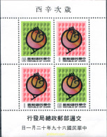 179842 MNH CHINA. FORMOSA-TAIWAN 1980 NUEVO AÑO LUNAR DEL GALLO - Ungebraucht