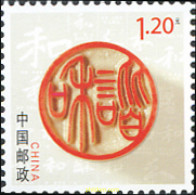 228776 MNH CHINA. República Popular 2008 ARMONIA - Unused Stamps