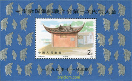 574889 MNH CHINA. República Popular 1990 3 CONGRESO DE LA FEDERACION FILATELICA CHINA - Ongebruikt