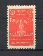 CAMBODGE  N° 66    NEUF SANS CHARNIERE   COTE  1.40€    NAISSANCE DE BOUDDHA - Kambodscha