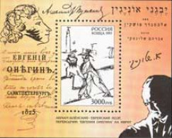 Russia 1997 Birth Bicentenary Of A.S.Pushkin. M 623 (Bl 19) - Nuevos